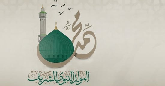 المولد النبوى.. كيف كان حضور المرأة فى حياة النبي؟.. يقوم على الرحمة والاحترام وصيانة الكرامة.. كان أبرَّ الناس بالأمهات وأوفاهم للزوجات وأرحمهم بالبَنات وأحسنهم تقديرًا لمشاعر النساء وأدوارهن فى المجتمع