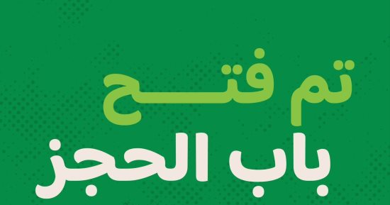تذكرتي تعلن طرح تذاكر مباريات الجولة الأولى للدوري