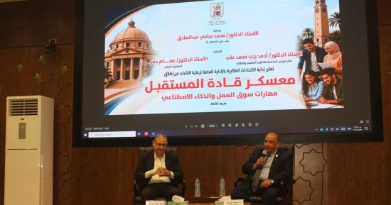 جامعة القاهرة تستضيف رئيس تحرير الجمهورية في معسكر قادة المستقبل