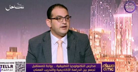 وظائف المستقبل.. محمد صبحى: المدارس التكنولوجية تضم أكثر من 50 تخصصًا