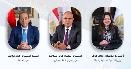 وزراء الرى والبيئة والمالية يبحثون تعزيز مشروعات مواجهة تغير المناخ 