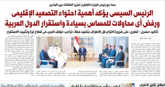 توجيهات رئاسية لاحتواء التصعيد الإقليمى ورفض المساس بسيادة الدول العربية.. أبرز عناوين اليوم السابع غدًا