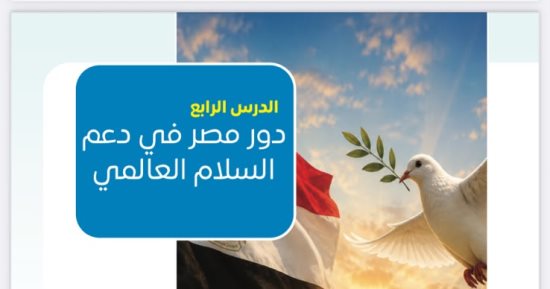 حرب غزة وقمة شرم الشيخ.. اهتمام بالقضية الفلسطينية بمنهج التاريخ للبكالوريا