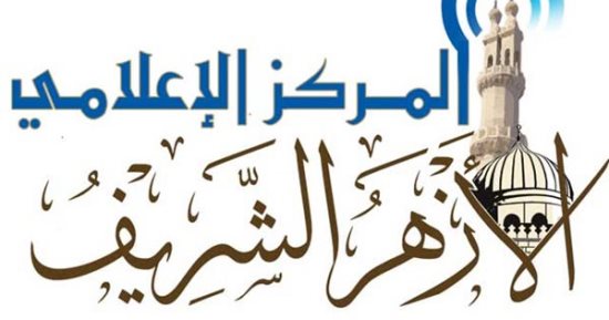 المركز الإعلامى للأزهر يحذر من استغلال اسم المؤسسة فى الترويج لخدمات سياحية