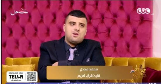 قارئ قرآن من ذوى الهمم يوجه رسالة لمن يواجه صعوبات في حياته بـ جوهرة مصرية