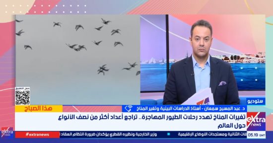 خبير بيئي: التغيرات المناخية المتسارعة تشكل تهديدا مباشرا للتوازن البيئي