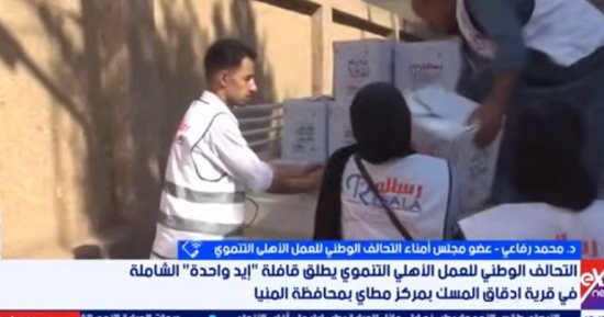 التحالف الوطنى: قوافل إيد واحدة تقدم خدمات صحية وغذائية لأهالي المنيا