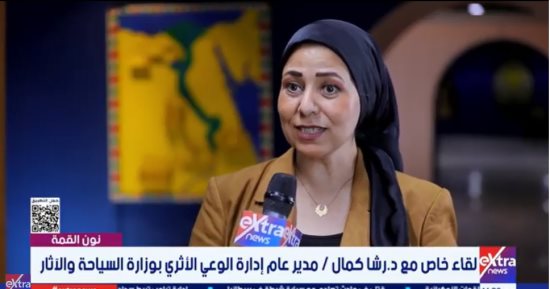 رشا كمال لإكسترا نيوز: الوعي الأثري يصحح المفاهيم المغلوطة لدى الأطفال