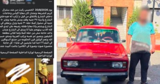 الداخلية تضبط سائق لطلبه أجرة زيادة من سيدة
