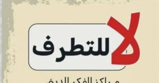 كيف يفكر المتطرفون؟.. 5 كتب تدخل إلى عقل المتعصب وتفسر طريقه إلى التعصب