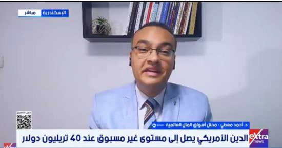 محلل أسواق المال: الدين الأمريكي دخل مرحلة خطرة
