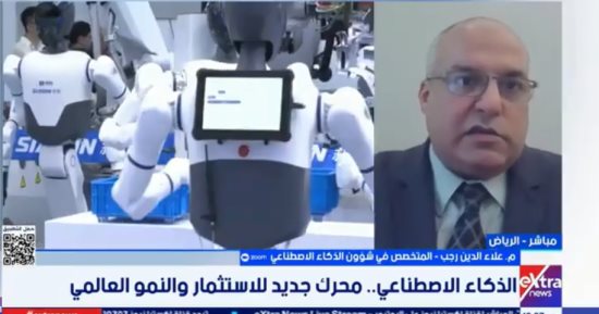 خبير: الذكاء الاصطناعي يستعد لقيادة محرك النمو الاقتصادي
