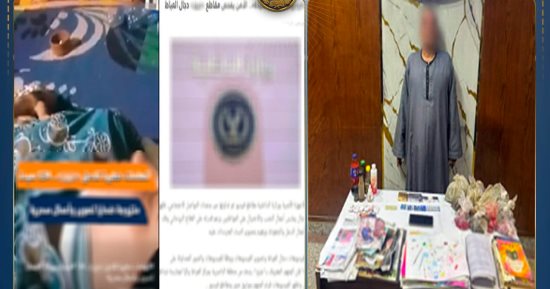 الداخلية تضبط دجالا ينصب على المواطنين بالشعوذة ويصورهم