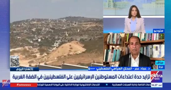 باحث فلسطيني: الاستيطان الإسرائيلي يستهدف تغيير جغرافيا الضفة