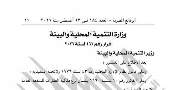 قرار بنزع ملكية 3.9 فدان بالمقطم لإقامة حديقة عامة ومحطة محولات ومسجد