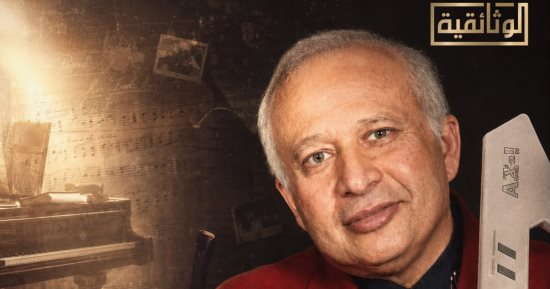 هانى شنودة.. ذكريات فى لقاء أخير.. على قناة الوثائقية قريبًا