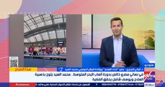 اتحاد السلاح: نهائي سيف المبارزة في دورة ألعاب البحر المتوسط كان مصريًا خالصًا
