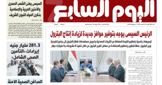 الرئيس السيسى يوجه بحوافز جديدة لزيادة إنتاج البترول.. أبرز عناوين العدد غدًا