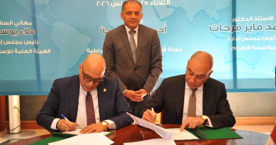 بروتوكول تعاون بين هيئة الاستعلامات ومجلتي "السياسة الدولية والديمقراطية"
