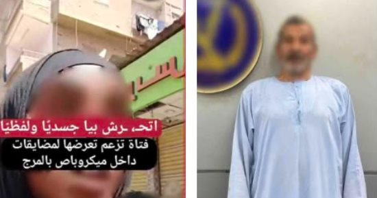ضبط المتهم بالتحرش بطالبة داخل ميكروباص في المرج