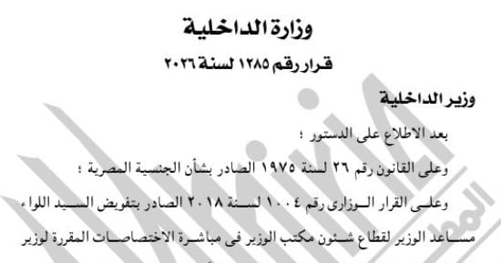 الجريدة الرسمية تنشر قرار السماح لـ63 مواطنا بالتجنيس بجنسيات أجنبية