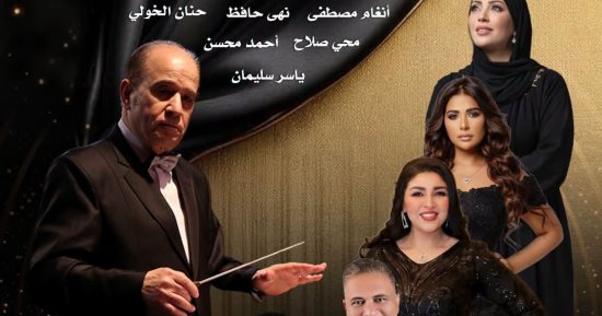 فرقة الموسيقى العربية للتراث تفتتح الموسم الفنى بحفل يوم 4 سبتمبر