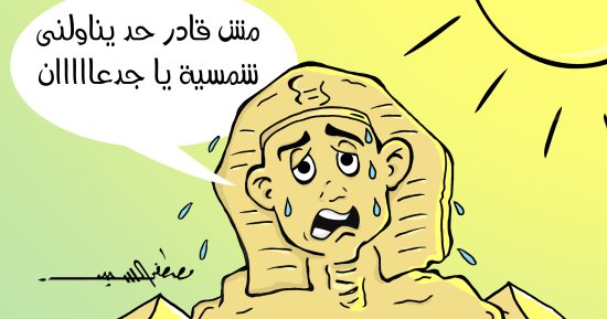 الموجة الحارة تحاصر أبو الهول.. الكاريكاتير يرصد معاناة الصيف