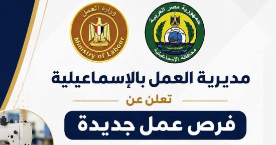 60 فرصة عمل بالمنطقة الحرة فى الإسماعيلية.. اعرف التفاصيل