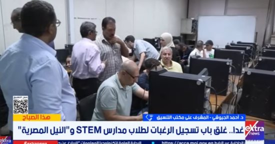 التنسيق لطلاب STEM والنيل: خطأ واحد بالرغبات قد يغيّر وجهتكم الجامعية
