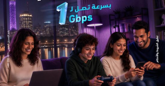 المصرية للاتصالات تطلق أول باقة إنترنت منزلي بسرعة تصل إلى 1 جيجابت