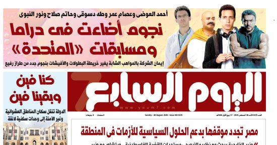 اليوم السابع: العوضى وعصام عمر ونور النبوى نجوم أضاءت فى دراما المتحدة