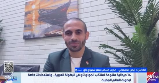 مدرب منتخب مصر للمواى تاى: اللاعبون لم يحصلوا على بدل سفر