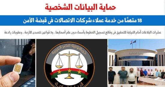3 قوانين تتصدى لأزمة تسجيل خطوط الهواتف بأسماء دون علم أصحابها.. برلمانى