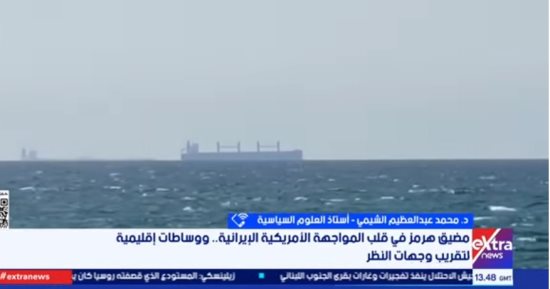أستاذ علوم سياسية: طهران تسعى لإعادة رسم قواعد الاشتباك فى الخليج