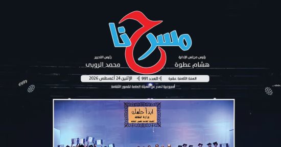 تخرج الدفعة الثالثة من "ابدأ حلمك" بالإسماعيلية فى العدد الجديد من "مسرحنا"