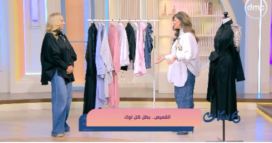 ياسمين البابلي: القميص قطعة أساسية في دولاب كل ست.. والتنسيق سر الأناقة
