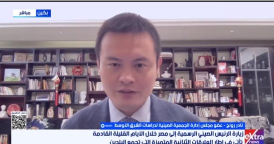 خبير صيني: مصر بوابة الصين الرئيسية للمنطقة وأفريقيا