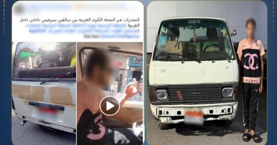 ضبط سائق لا يحمل رخص يدخن مخدرات أثناء سيره بميكروباص.. فيديو