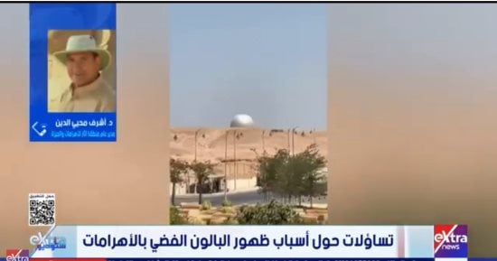 مدير آثار الأهرامات: البالون الفضى يقدم إطلالة بانورامية وصُمم وفق معايير السلامة الدولية