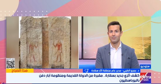 مدير آثار سقارة: الكشف عن مقبرة سخنتيو بتاح وتوابيت حجرية مغلقة بجبانة البوباسطيون