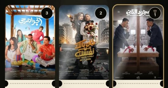 إيرادات أمس السبت.. تعرف على ما حققته الأفلام المعروضة فى السينمات
