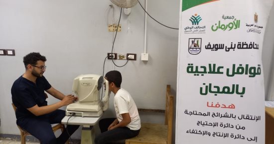 تقديم خدمات طبية مجانية لـ118,571 مريضا ببني سويف بالتعاون مع مستشفى الجامعي