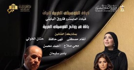 كلاسيكيات الطرب تفتتح الموسم الفنى للتراث بمعهد الموسيقى