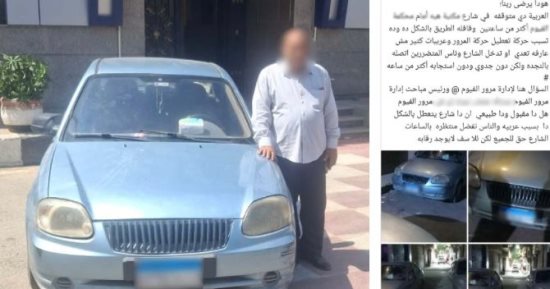 ضبط المتهم بتعطيل حركة الطريق في الفيوم