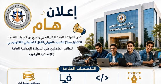 فرصة لطلبة الإعدادية.. القابضة للنقل تفتح باب التقديم لمركز التدريب المهني