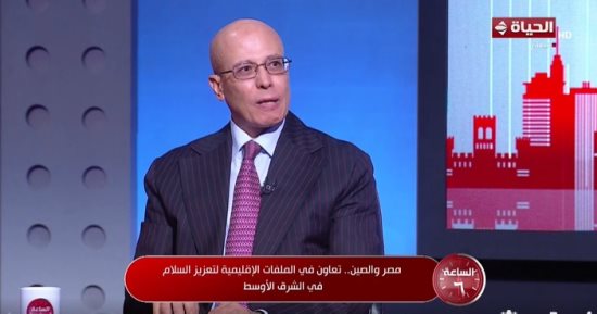 مساعد وزير الخارجية الأسبق: مصر كسرت عزلة الغرب عن الصين والآن ترد لنا الجميل