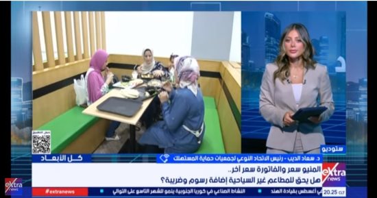 هل يحق للمطاعم إضافة ضرائب على فاتورة الزبائن؟.. سعاد الديب تجيب