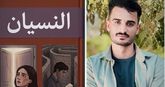 النسيان لـ ضياء سعد.. رحلة سردية تغوص فى أسرار الروح ومتاهات الذاكرة