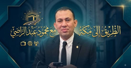 الطريق إلى مكة.. محمود عبد الراضى يستعرض قرعة الحج بـ9 مديريات أمن