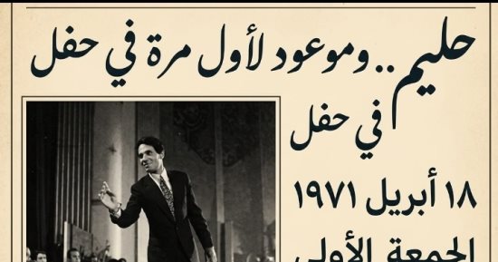 تسجيل نادر.. إذاعة الأغانى تذيع «موعود» كما غنّاها حليم لأول مرة